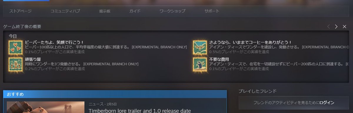 Daichi_yosuke's tweet photo. Timberborn
[アイアンティース湖ノーマル]をクリア
このデータでやろうと思っていた実績
・50サイクル突破
・アイアンティース200匹までシェルターなし
・ワンダー３つ同時起動
・100匹以上で最大幸福度到達
を達成。正式リリース(3/5)までに残りの実績全部やりたいけど無理かなぁ購入時期が遅かった https://t.co/IbAzaKx2a6