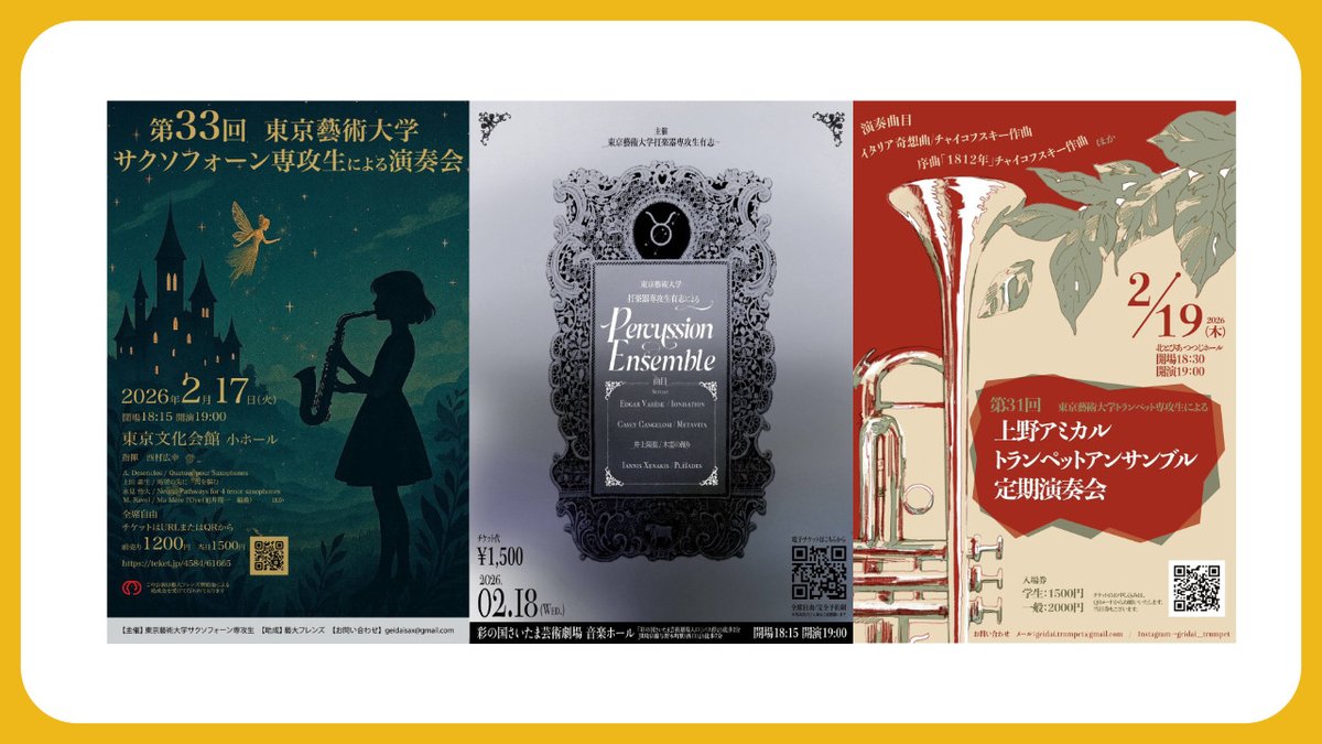 miniTua-wind ensemble｜藝大生による小編成吹奏楽 tweet media