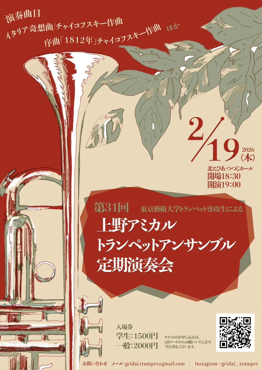 miniTua-wind ensemble｜藝大生による小編成吹奏楽 tweet media