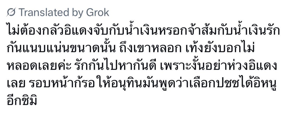 said by นางแบก เมื่อปลายปีที่แล้ว