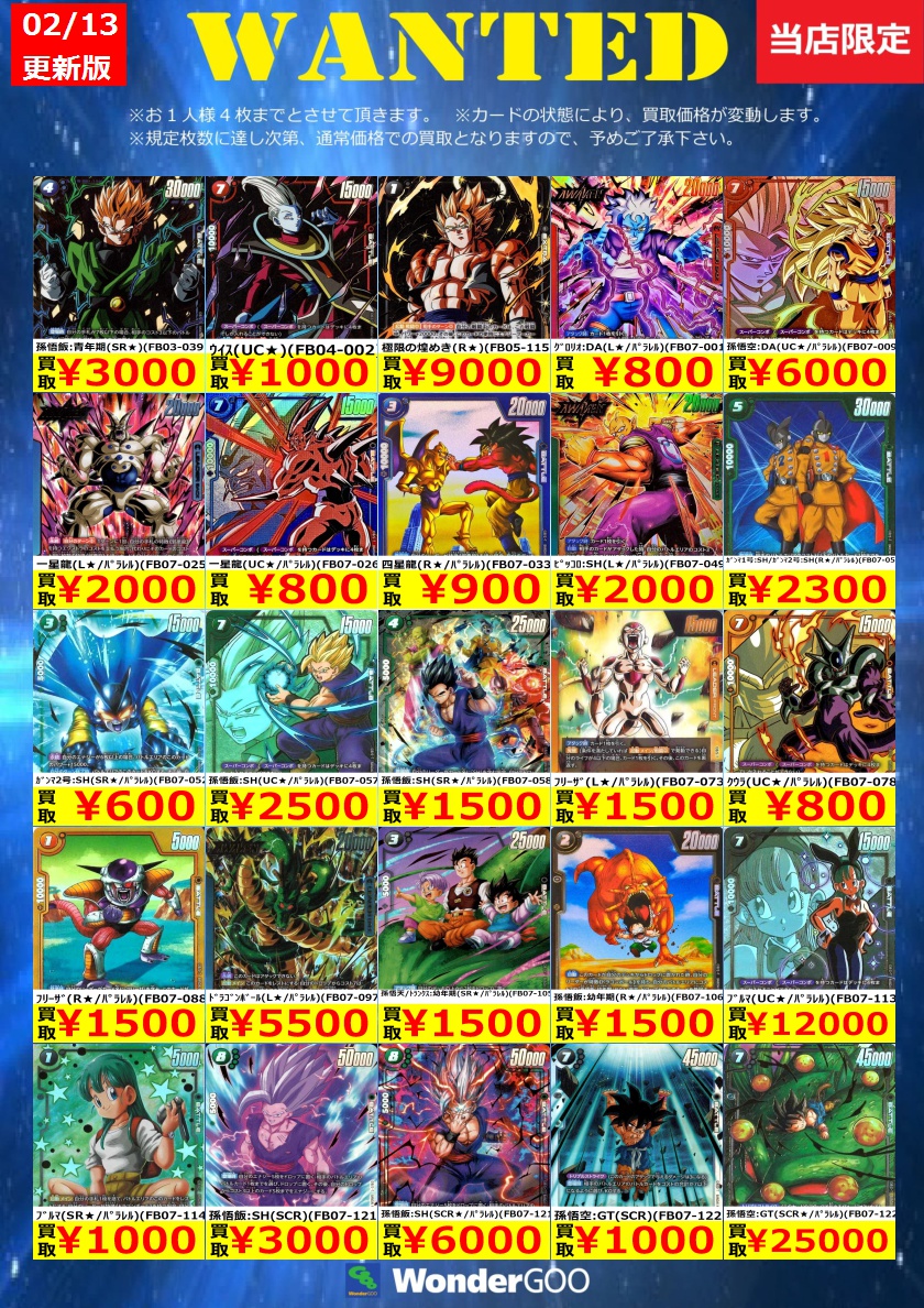 フュージョンワールド買取情報】 数量限定の買取はこちら！ ※上限枚数