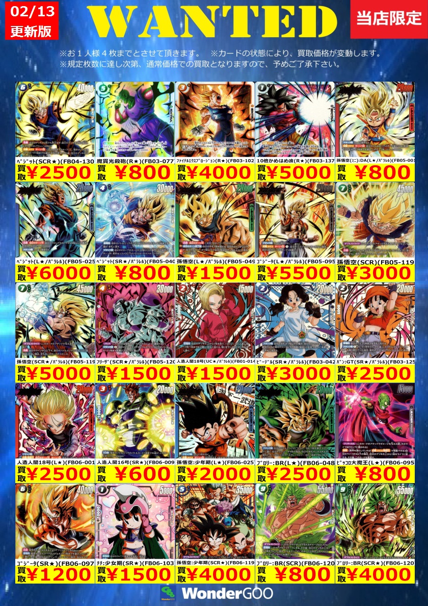 フュージョンワールド買取情報】 数量限定の買取はこちら！ ※上限枚数