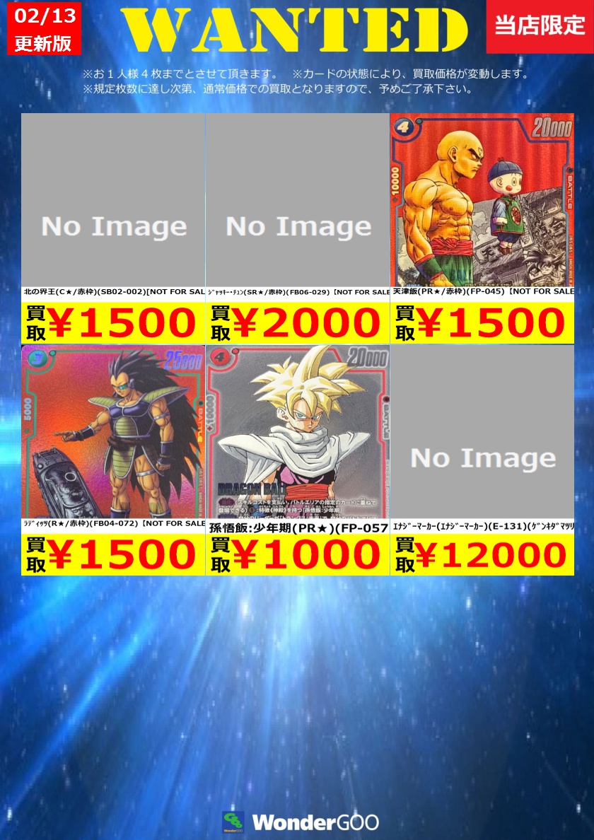 フュージョンワールド買取情報】 数量限定の買取はこちら！ ※上限枚数