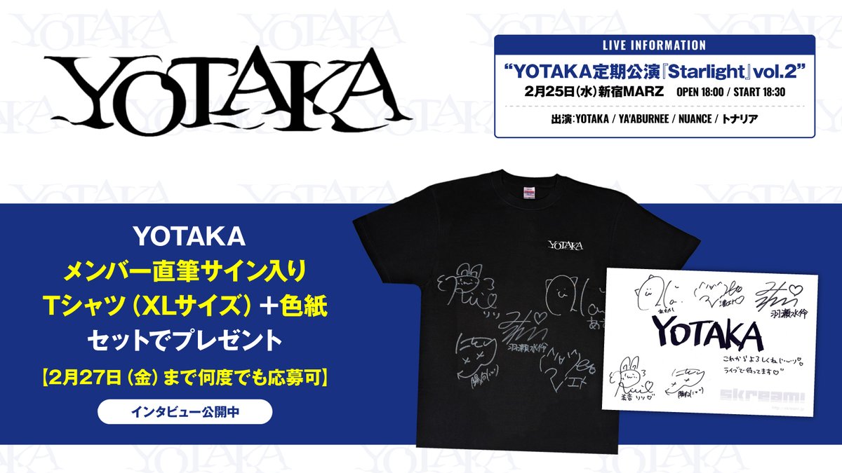 フォロー＆RPで応募】 YOTAKAメンバー直筆サイン入りTシャツ＋色紙