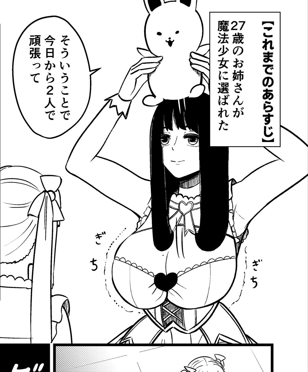 魔法少女お姉さんは明日投稿予定です！6pあります！