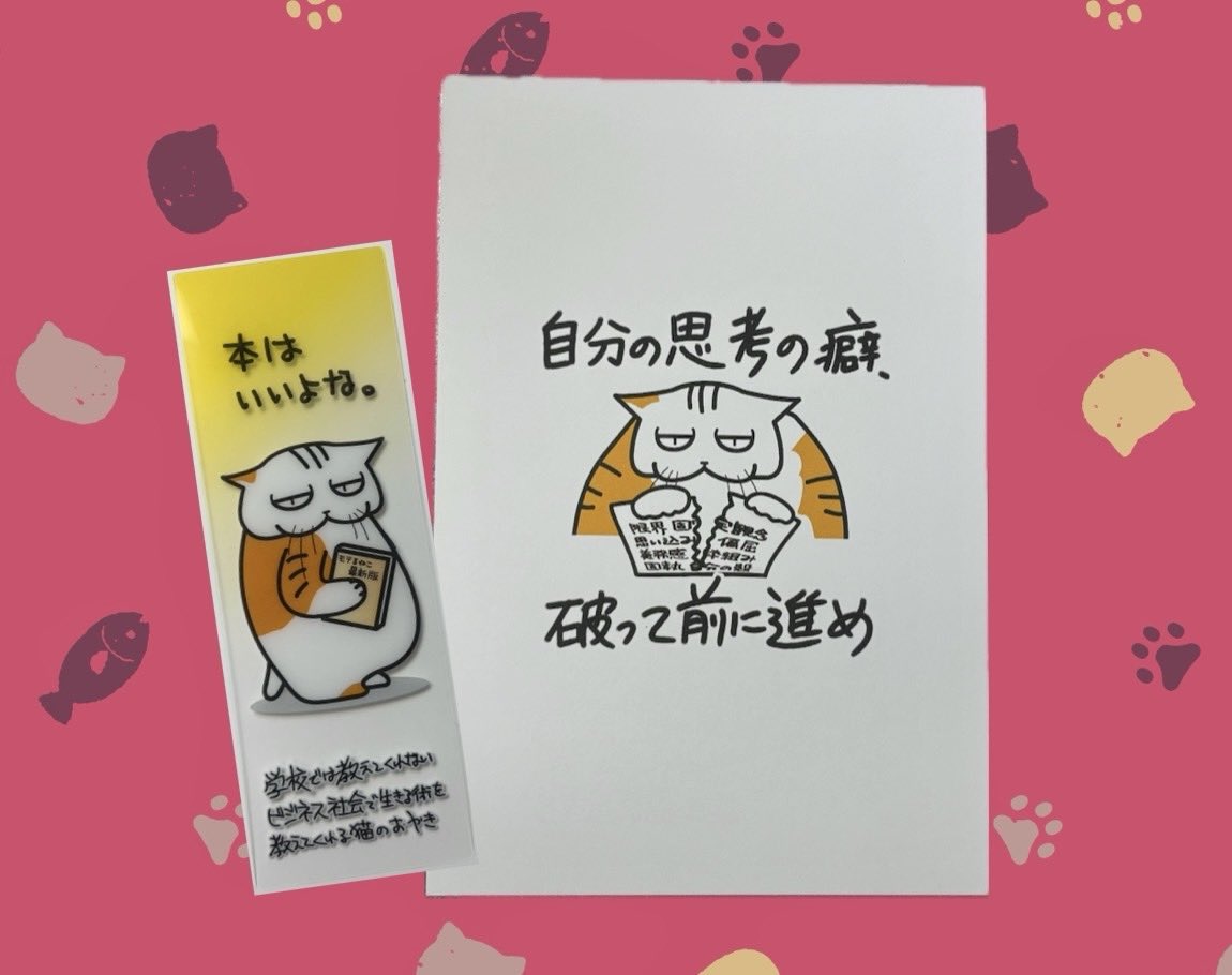 えびたまさんのビジ猫おやきポストカード！ 前に進まないといけない