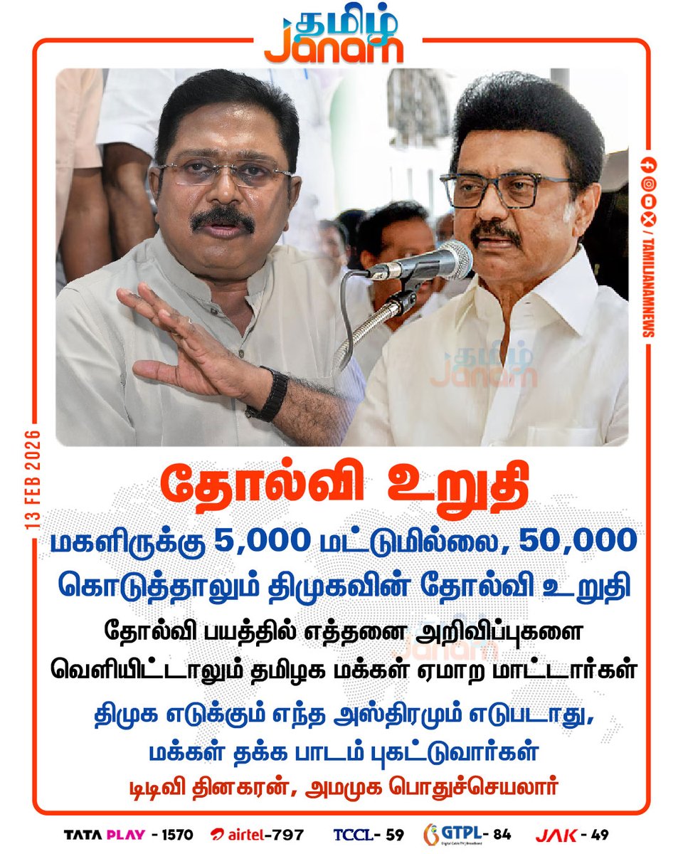 TamilJanamNews's tweet image. தோல்வி உறுதி

#ttvdhinakaran | #ammk | #cmstalin | #dmk | #tamilnadu | #election | #newsupdates | #tamiljanam