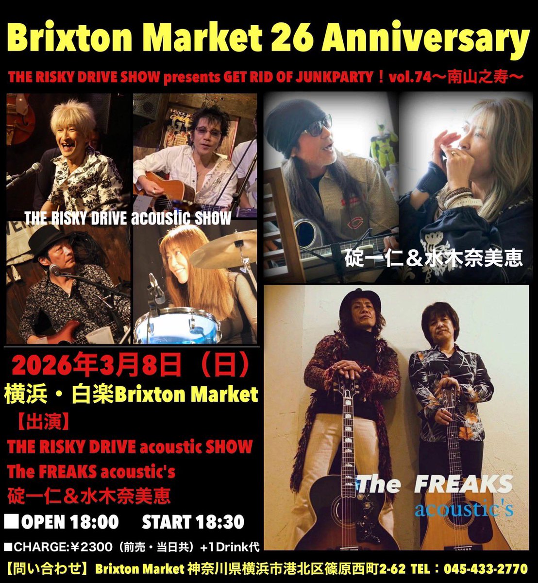 2026 3.8(SUN)
THE RISKY DRIVE SHOW presents GET RID OF JUNKPARTY ! Vol,l74~南山之寿~
Brixton Market 26th anniversary
Brixton Market
OPEN18:00/START18:30
ENTRANCE¥2,300＋1DRINK ORDER
-LIVE-
⭐︎THE RISKY DRIVE acoustic SHOW
⭐︎The FREAKS acoustic's
⭐︎碇一仁＆水木奈美恵