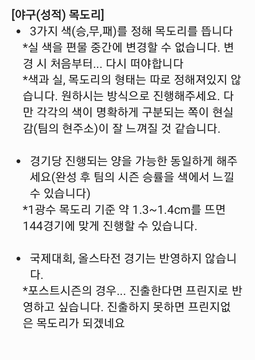 뜨개하면서 야구보시는 분 구합니다!!!
같이 목도리 떠요
오픈채팅방 만들어서 같이 진행할 예정입니다
10개 구단 전부 ok