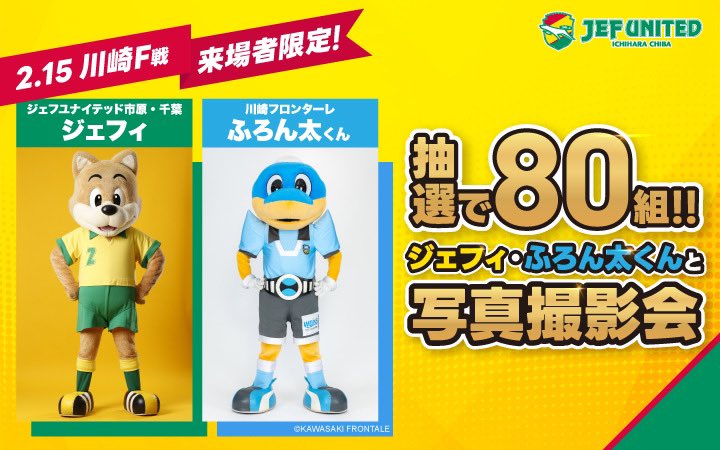 ジェフユナイテッド市原・千葉【公式X】 (@jef_united) / Posts / X