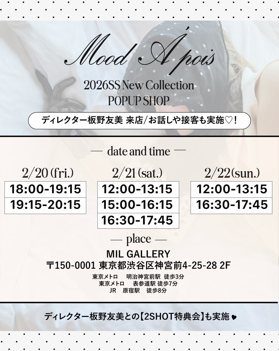 板野友美 来店 / お話しや接客も実施♥️₊˚⊹ ご購入点数に応じて