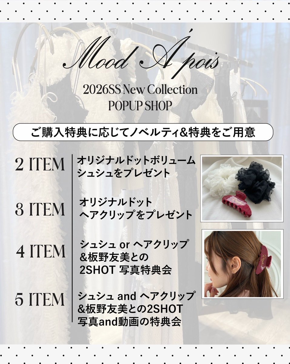 板野友美 来店 / お話しや接客も実施♥️₊˚⊹ ご購入点数に応じて