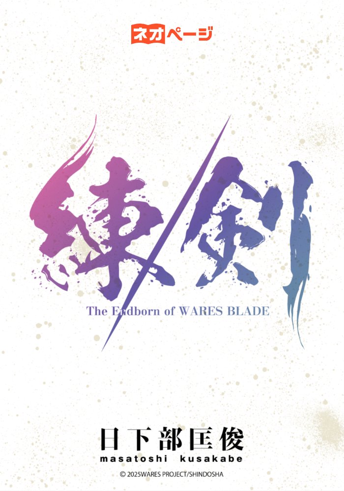 聖刻日記 522 盛り上がってまいりました #聖刻プロジェクト waresproject.com group.waresproject.com