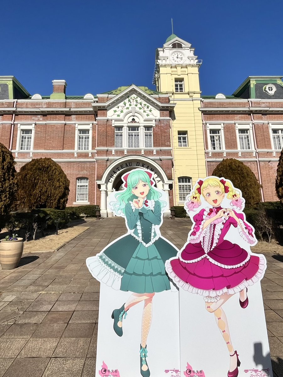 わー！すごい！！🥹✨
これからも牛久に沢山遊びに来て欲しいです🥤🪼💫

#lovelive #Liella #牛久 #鬼塚姉妹