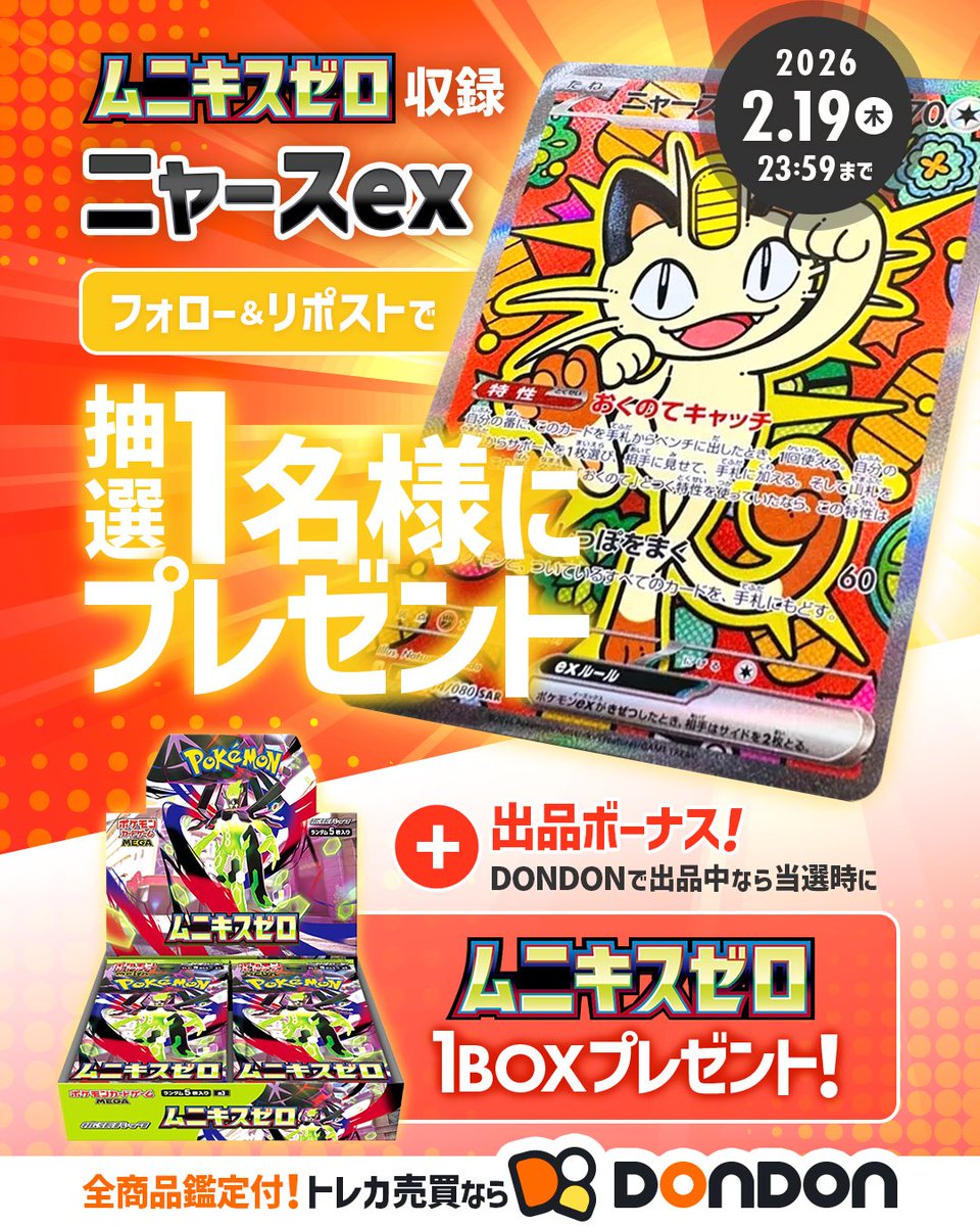 🚨【フォロワー5000人達成までプレキャン】🚨 ニャースex SAR [M3 114