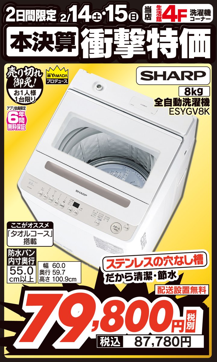 2月15日まで！2日間限定 本決算！衝撃特価！ 【生活館4階】 #SHARP
