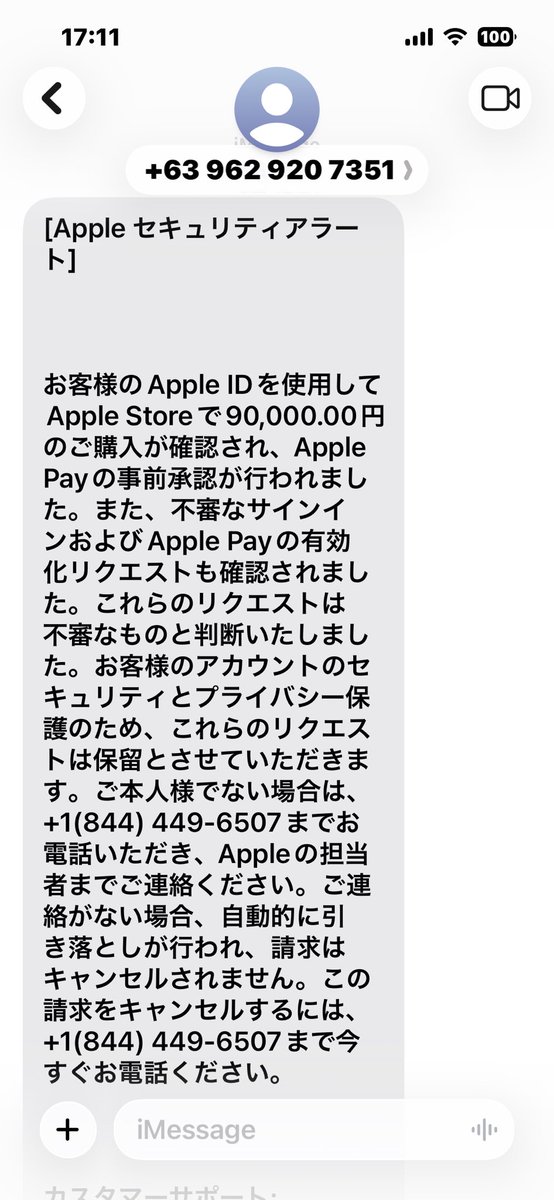 Appleからのセキュリティアラート？がフィリピンからSMSで飛んできてアメリカに電話しろと言われたなう
