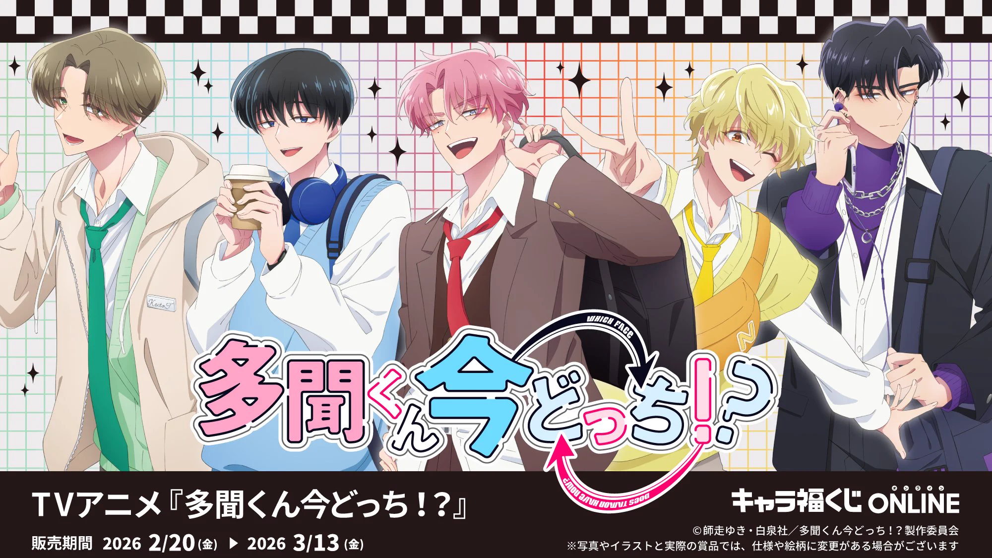 公式】フクヤ｜キャラ福くじ on X: 