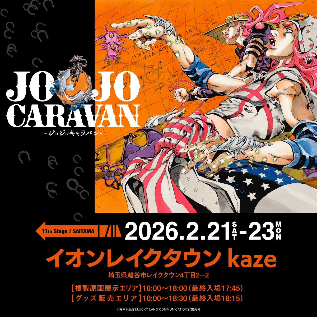 JOJOCARAVAN - ジョジョキャラバン - 【公式】 (@jojocaravan) / Posts / X
