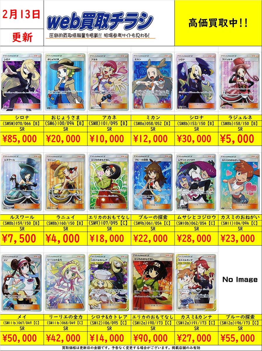 ✨#ポケカ エクストラサポート買取表✨ 現時点での買取価格になります