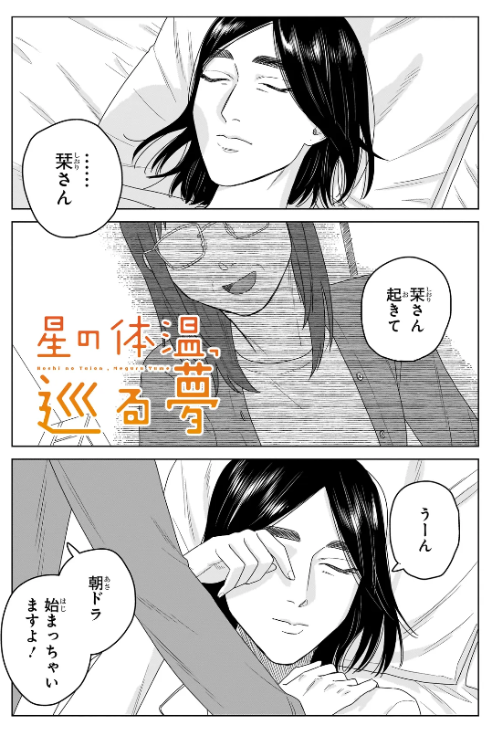 WEB連載中の百合漫画情報(2/13)その5

カドコミで連載中のsono.N先生の「星の体温、巡る夢」最新話が本日更新されましたー！
yurinavi.com/2017/02/28/web…