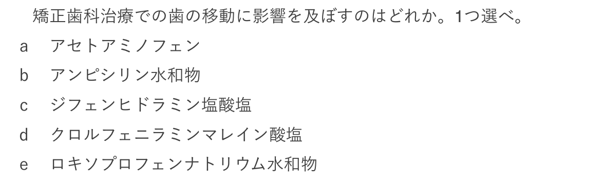 ABESHI_WISE's tweet photo. 【第119回 歯科医師国家試験】
これって薬剤師的に常識ですか⁉️
私は全然知りませんでした🫣 https://t.co/idGLj3sXXd