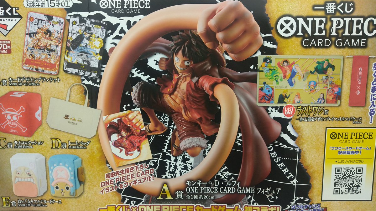 📢くじ入荷情報📢 ＃一番くじ ＃ワンピース ONE PIECE CARD GAME
