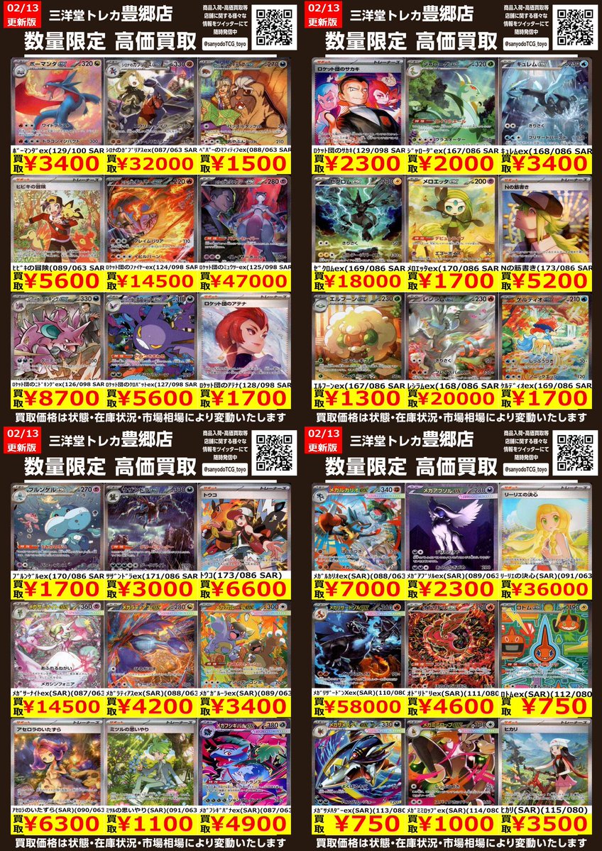 ポケカ ⚡高価買取更新⚡②/3 ドシドシお持ち込みください‼ 💥ﾌﾞﾗｯｷｰex