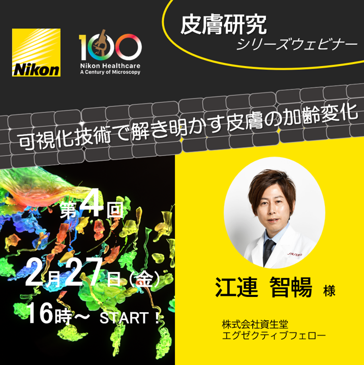ニコンソリューションズ/バイオサイエンス tweet media