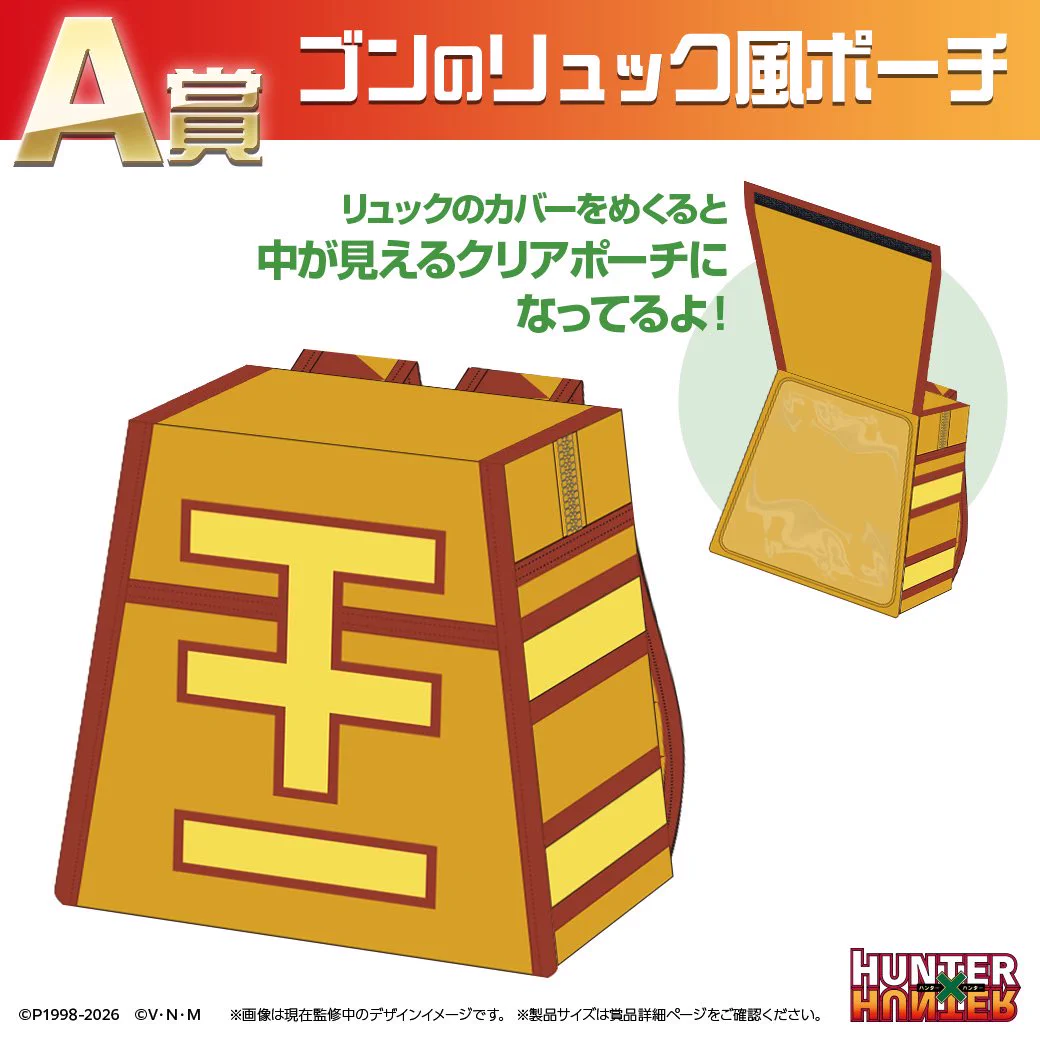 HUNTER×HUNTER(ハンターハンター)グッズ情報【非公式】 on X: 