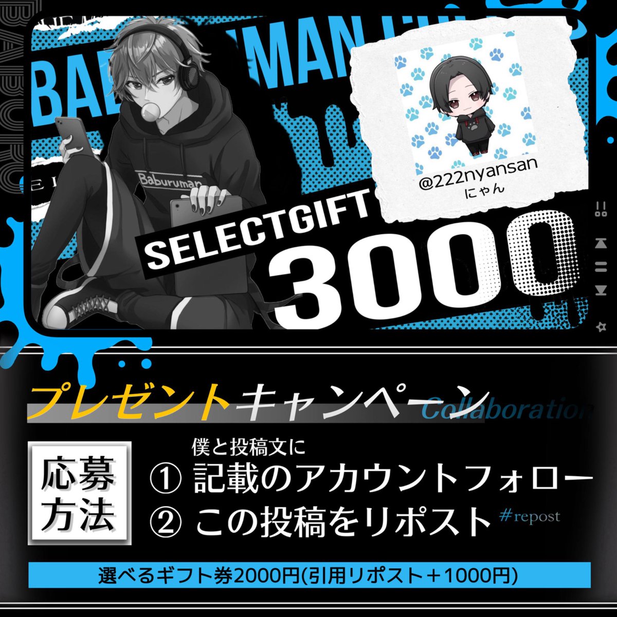 【コラボ‼️✨総額3,000円🎁】

選べるギフト券【2,000円】
(引用リポスト➕1,000円)

🔻参加条件🔻
①僕と<a href="/222nyansan/">にゃん</a> フォロー
②この投稿リポスト&amp;いいね
⚠️フォロー確認してます⚠️

締切￤2026年2月16日22:00〆