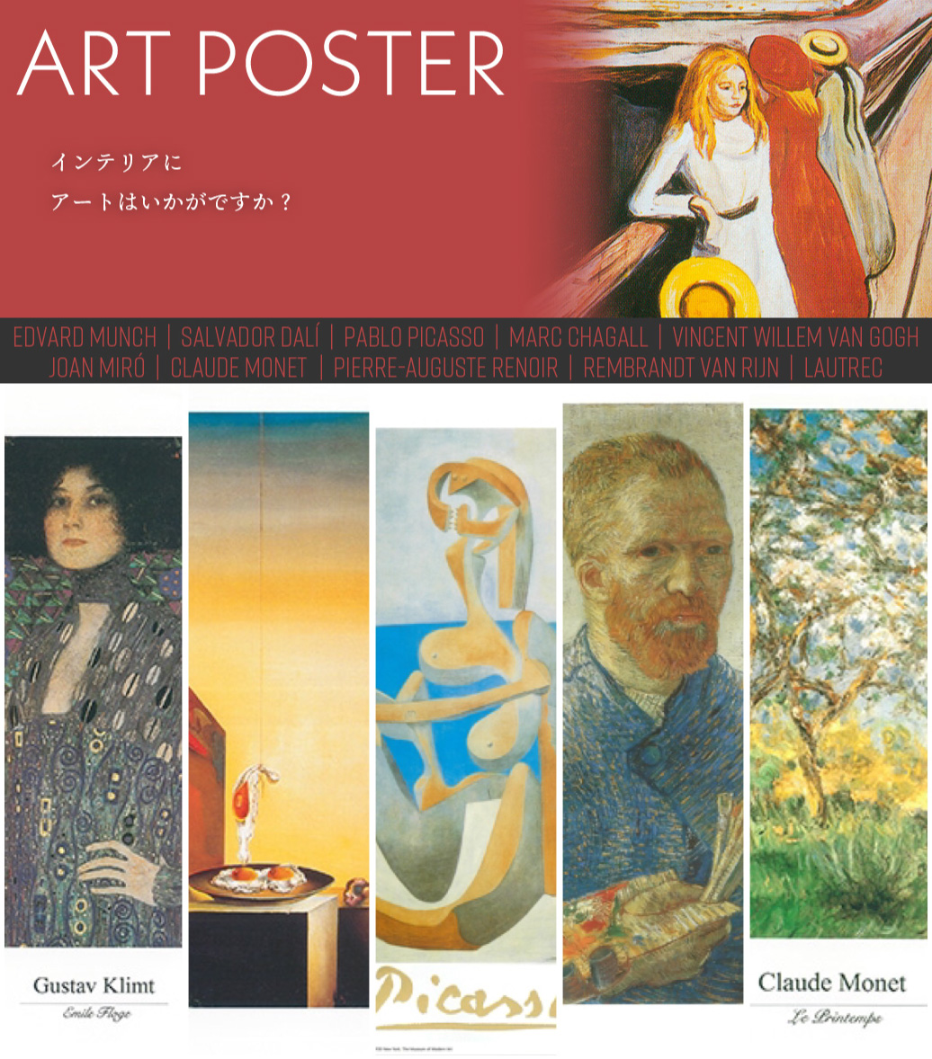 世界堂 オンラインショップ情報】 ＼名画がお手頃価格なインテリアに