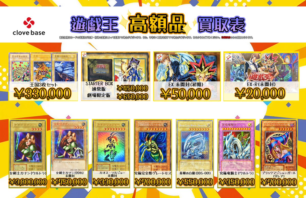 🔯 遊戯王 高額買取表 🔯】 王国/王国への船出/王の右手の栄光 3枚