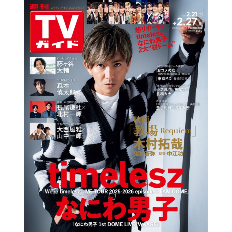 なにわ男子 最新情報 (@728_info) / Posts / X