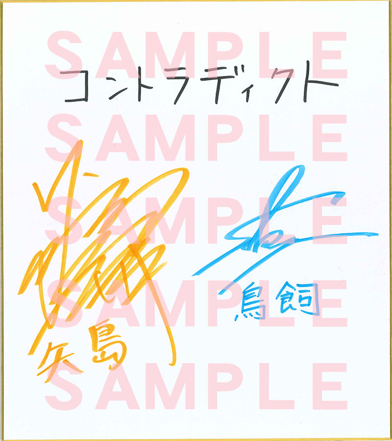 ⋰ 4/13まで⏰ 公式通販からのご予約で サイン色紙抽選プレゼント