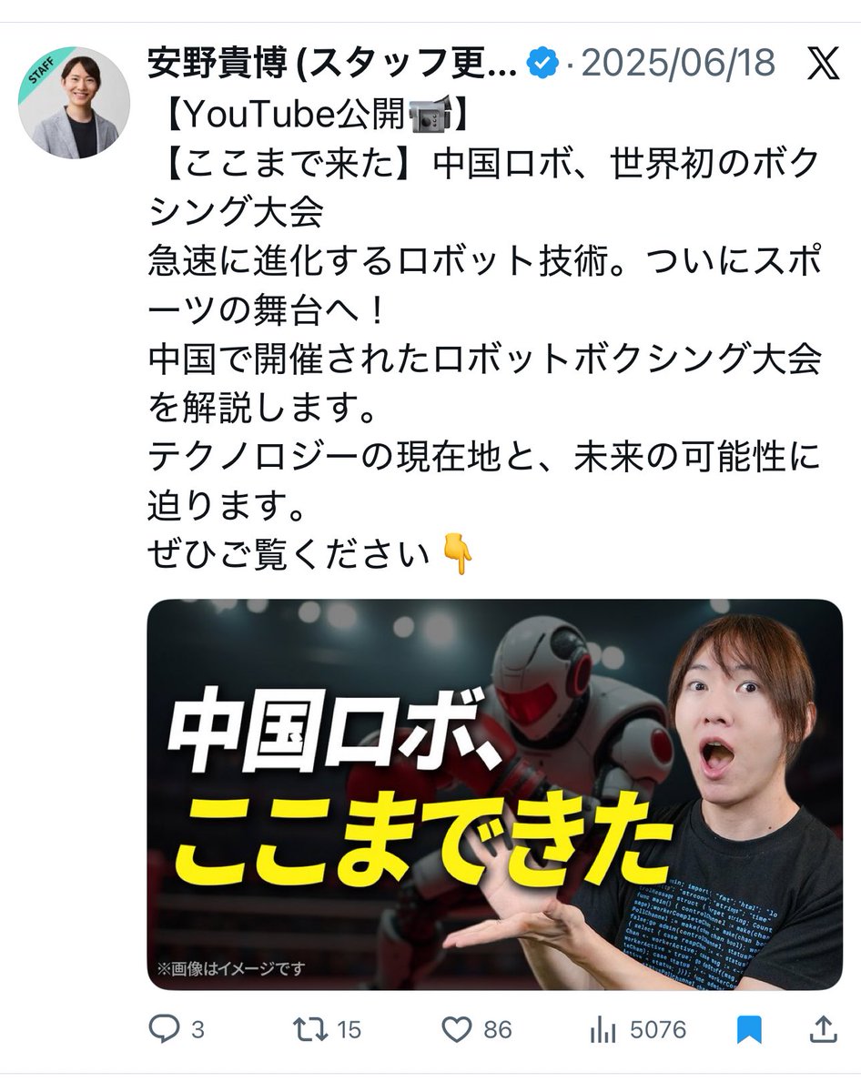 「チームみらい」の安野さんはやはり中国🇨🇳のヒューマノイドロボットの広報官的お立場のようですね。
そうか。そうか。中国🇨🇳か。

国産のロボティクスを目指すわけではなくて、中国で出来上がったものをローカライズして、日本企業にガンガン入れて、儲けていく手法かな？