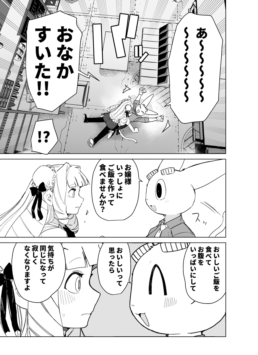 お嬢様が急に寂しくなった時のまんがです 