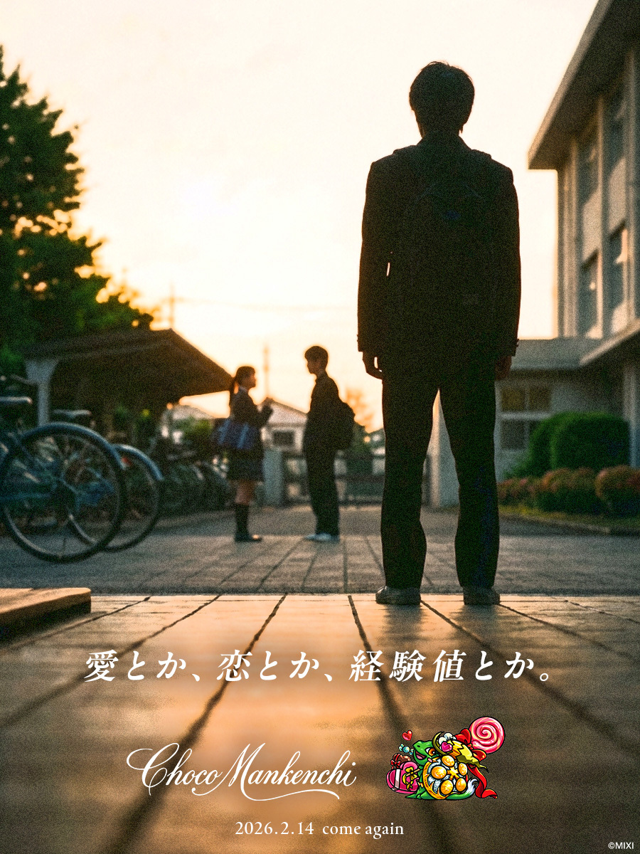 愛とか、恋とか、経験値とか。

#ハッピーバレンタイン
#モンスト