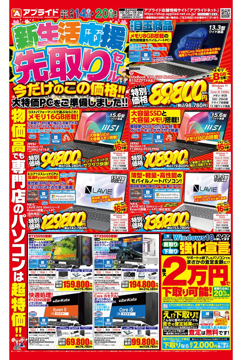 新生活応援先取りセール!】学生に大人気の薄型・軽量モバイルノートPC 