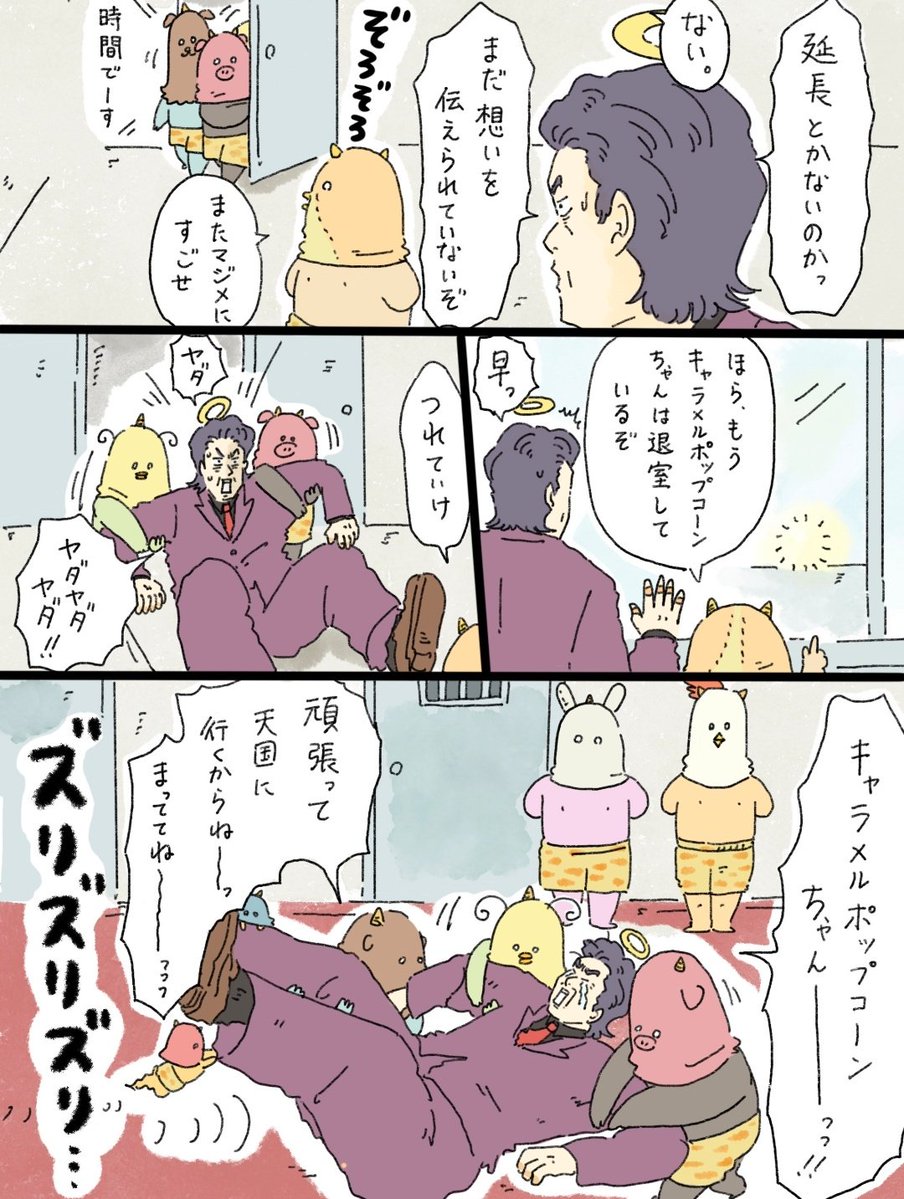 天国での暮らしはどうですか「天国と地獄の狭間で面会を」(2/3)