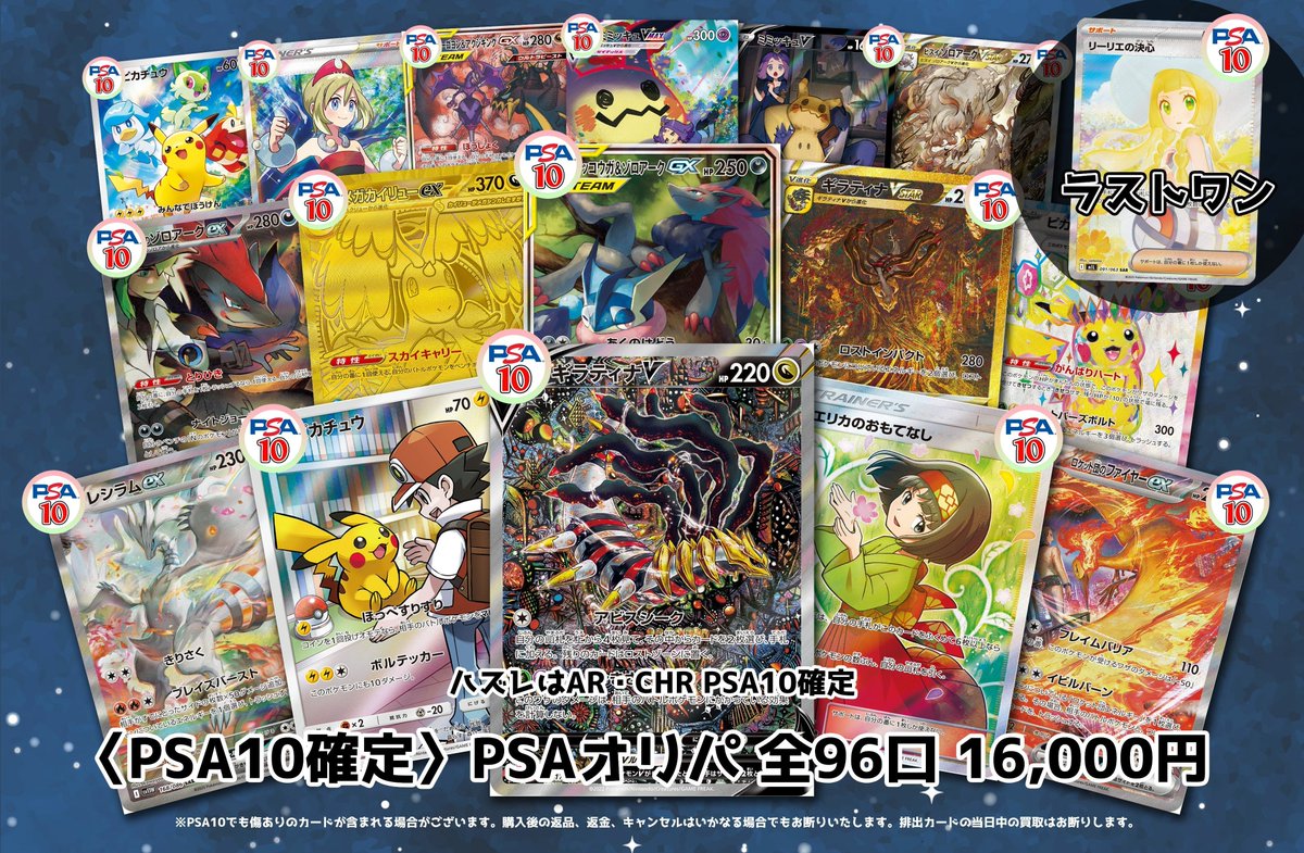 ポケカ #オリパ 販売情報】#秋葉原 ‼PSA10 確定オリパ‼ ‼️レジにて