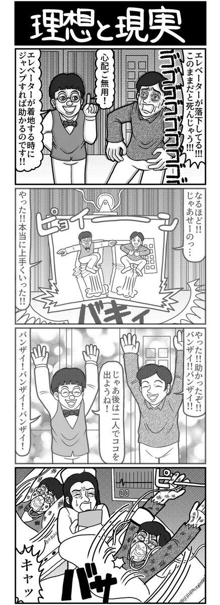 理想と現実の4コマ(再掲)
#4コマ #4コマ漫画 #漫画が読めるハッシュタグ #イラスト #山口幕府のお漫画 #創作漫画 