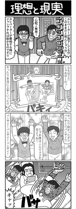 理想と現実の4コマ(再掲)
#4コマ #4コマ漫画 #漫画が読めるハッシュタグ #イラスト #山口幕府のお漫画 #創作漫画 