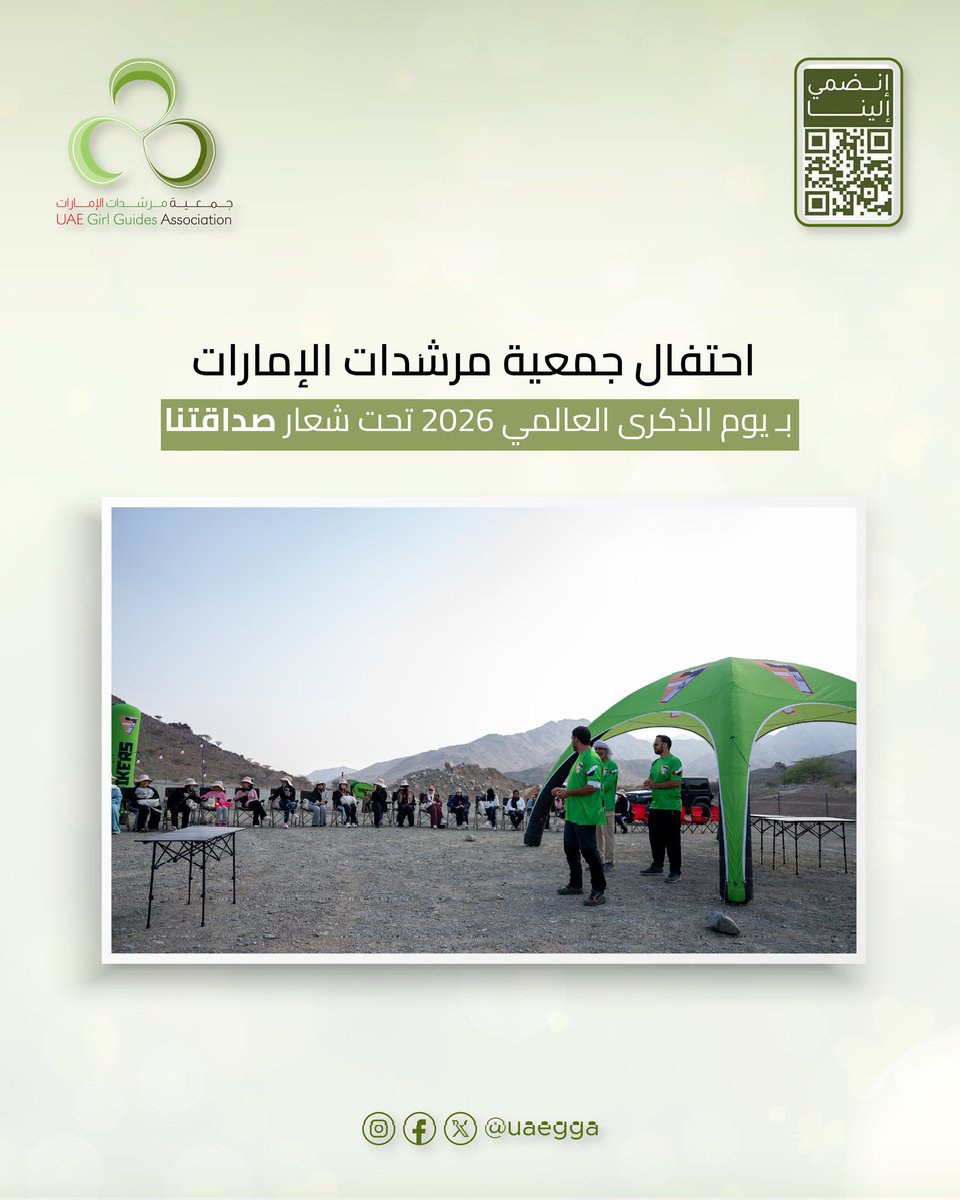 uaegga's tweet photo. احتفلت جمعية مرشدات الإمارات بـ يوم الذكرى العالمي 2026 تحت شعار "صداقتنا"، في مناسبة جسّدت عمق الانتماء للحركة العالمية للمرشدات وفتيات الكشافة (واجز)، وعزّزت قيم التواصل والاحتفاء بالصداقات الدولية والتعلّم حول القضايا العالمية. https://t.co/D95SOkZPqZ