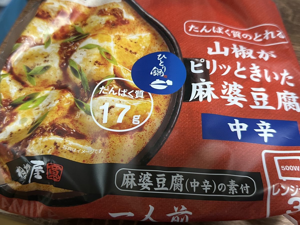 何故か急に担々麺が食べたくなったけど今から買い出し行くのも億劫で