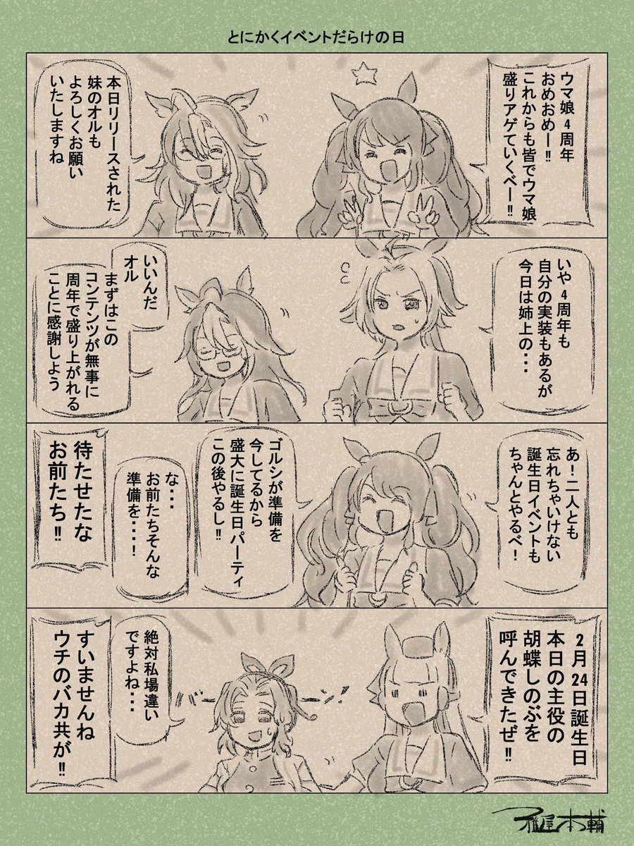 #異なる作品で好きなキャラ4人挙げると趣味がわかる

トーセンジョーダン(ウマ娘)
胡蝶しのぶ(鬼滅の刃)
京楽春水(BLEACH)
フレディ(魁!クロマティ高校) 