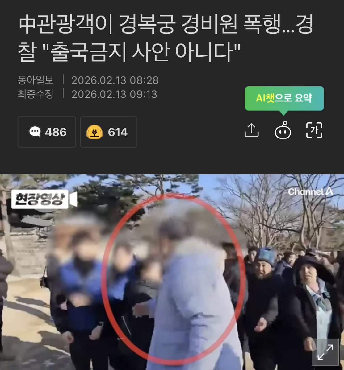 한국인이 중국에서 공안 때렸어도 똑같을까?