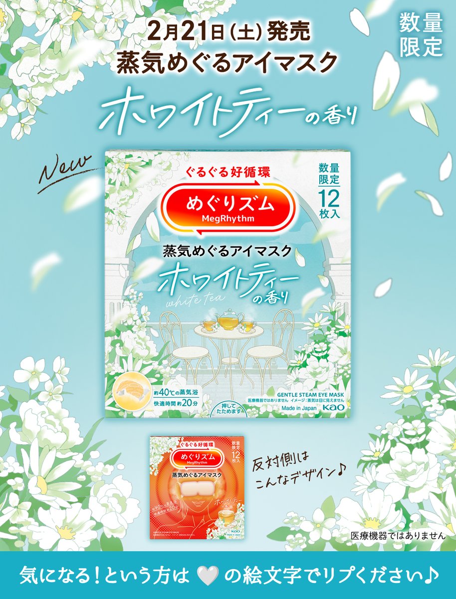 めぐりズム公式 (@megrhythm_kao) / Posts / X