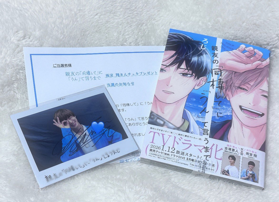 ドラマ同棲まで 公式様より、雨宮くんのサイン入りチェキが届きました