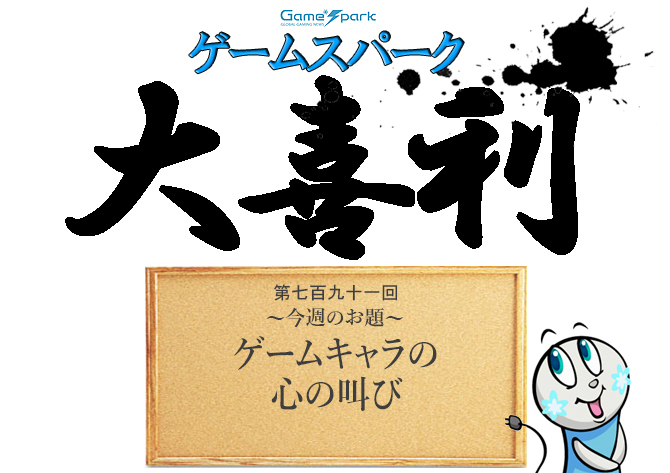 【大喜利】『ゲームキャラの心の叫び』回答募集中!
https://t.co/KzYbXPiZT4 